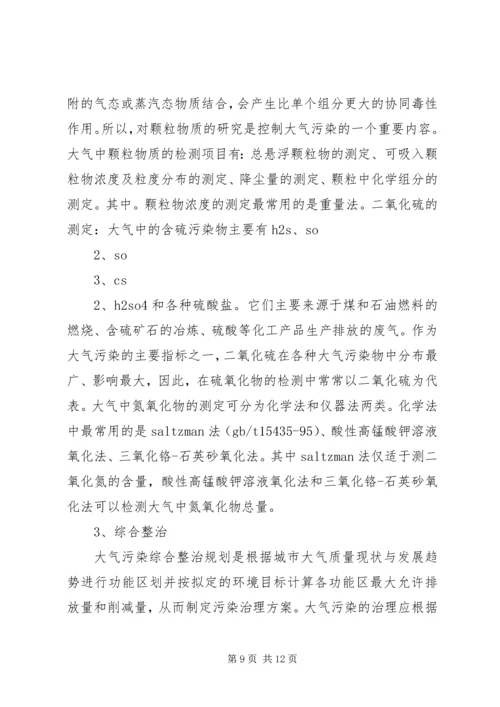 大气环境保护调研报告印刷稿 (3).docx