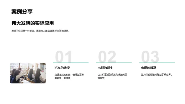 智慧之光：发明的故事