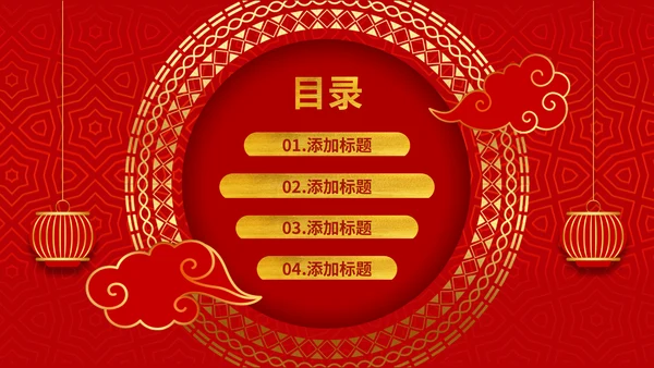 春节过年喜迎元旦灯笼通用PPT模板