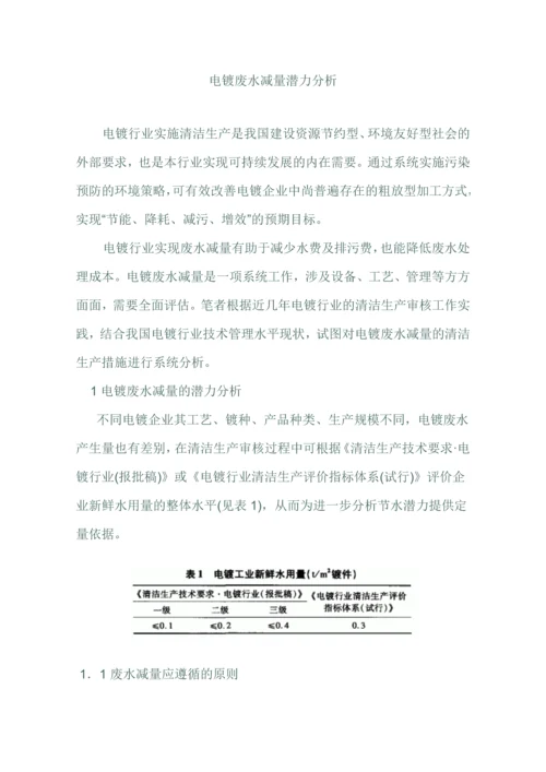 清洁生产潜力分析.docx