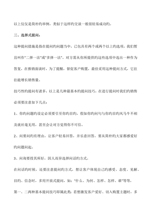 婚庆接待流程及谈单技巧.docx