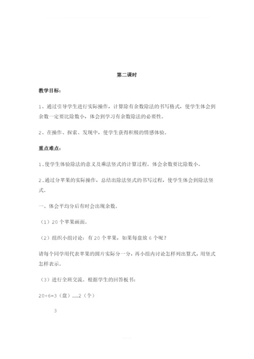 北师大版二年级数学下册全册教案.docx