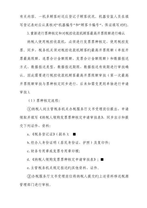 税控收款机基础管理系统业务操作专题规程.docx