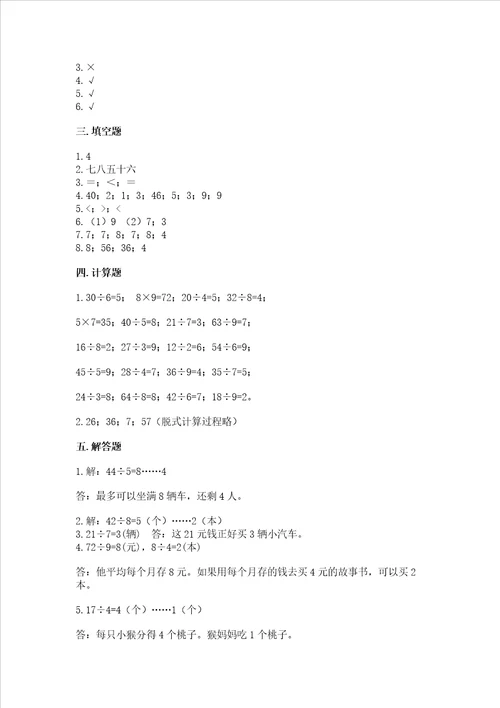 北师大版二年级上册数学期末测试卷附完整答案夺冠