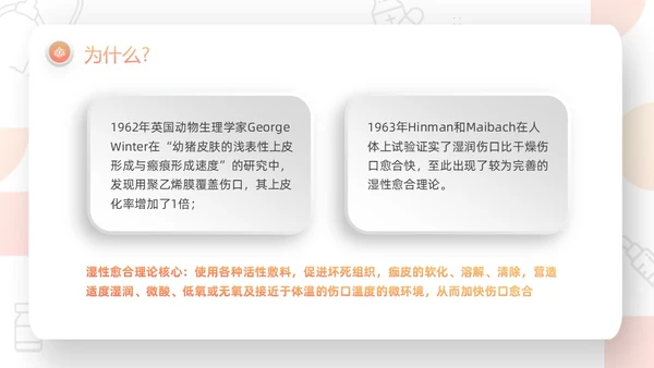 橙色微粒体压疮的预防及护理PPT模板宣传PPT动态PPT护护理查房护理小讲课