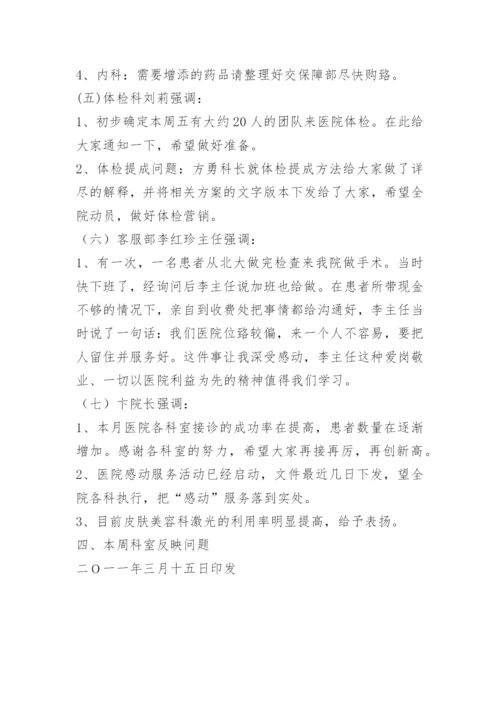 院长办公会会议纪要.docx