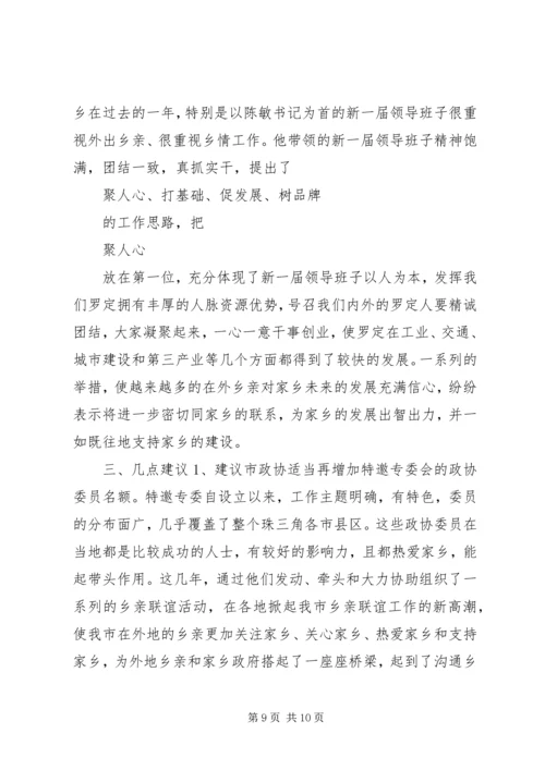 市政协特邀专委会工作总结及工作计划 (2).docx