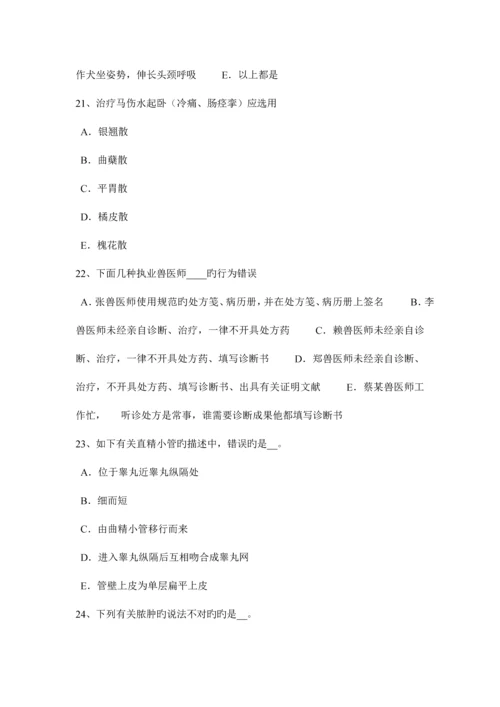 2023年上海执业兽医师试题.docx