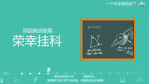 高校大学毕业生感悟PPT模板