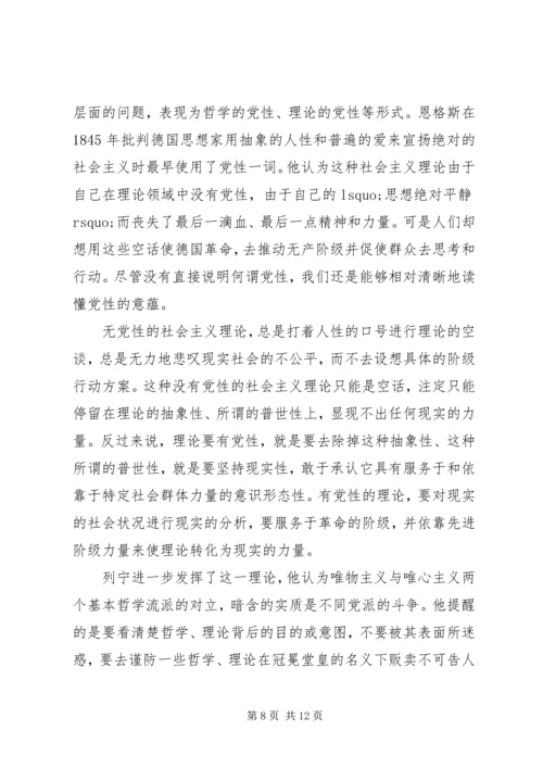 党的党性包含最高表现.docx