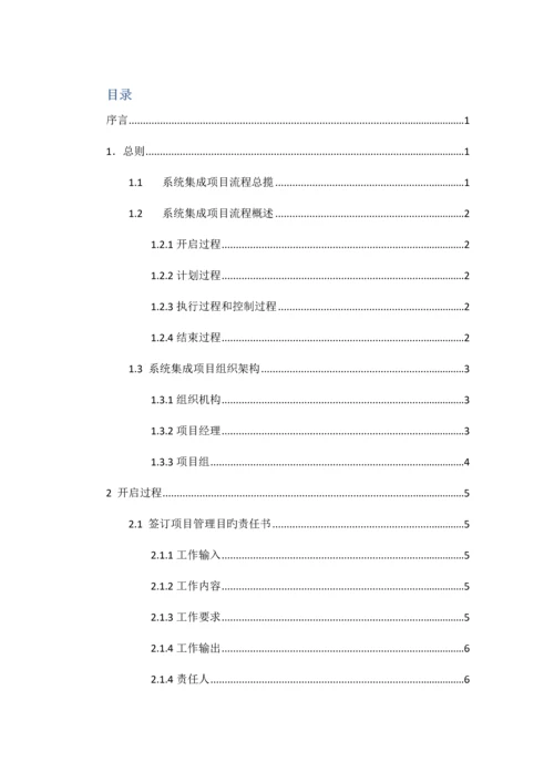 系统集成项目管理实施细则.docx