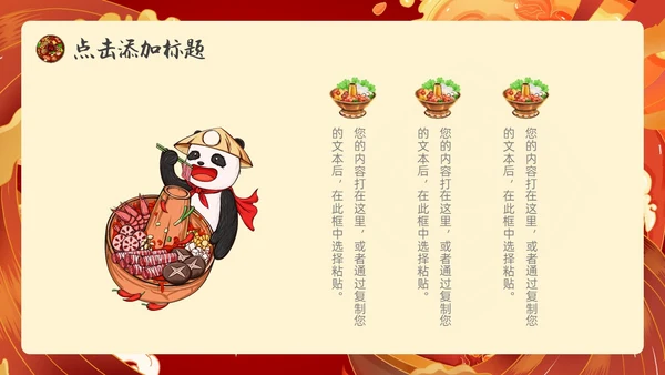 红色国潮风火锅通用PPT模板