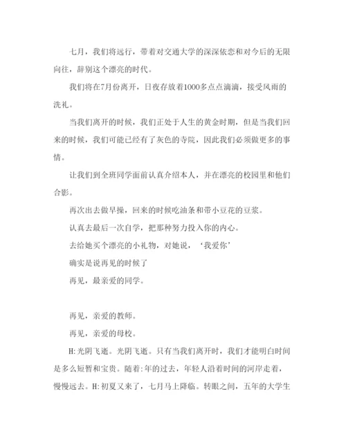 精编毕业晚会主持词结束语范文参考发言稿.docx