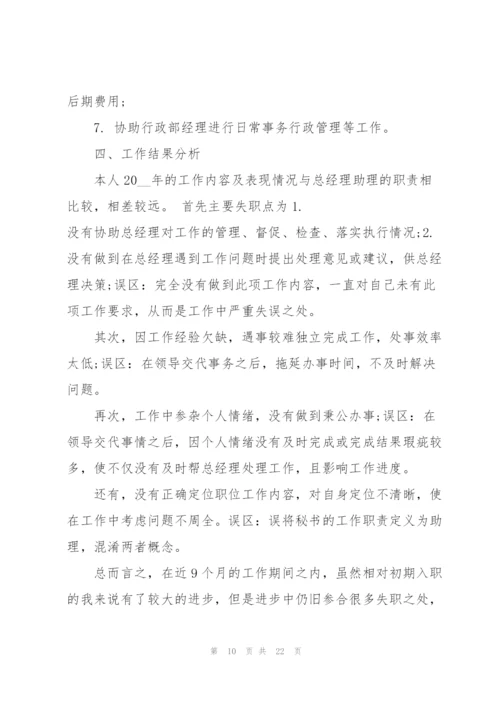 总经理试用期心得5篇.docx