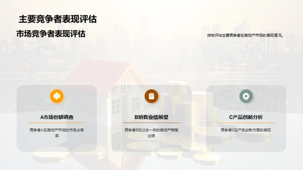 房产趋势：公司优势揭秘