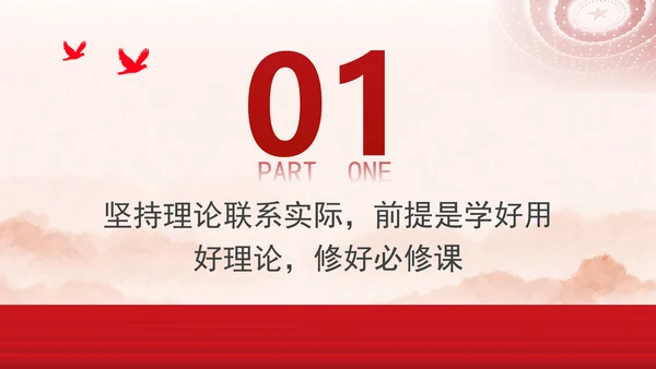 大力弘扬理论联系实际的马克思主义学风思想教育专题党课PPT