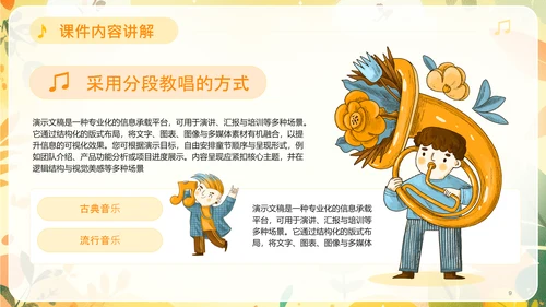 黄色可爱卡通风音乐课件PPT模板