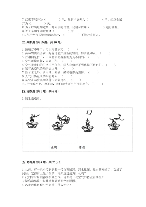 教科版三年级上册科学期末测试卷精品（典优）.docx