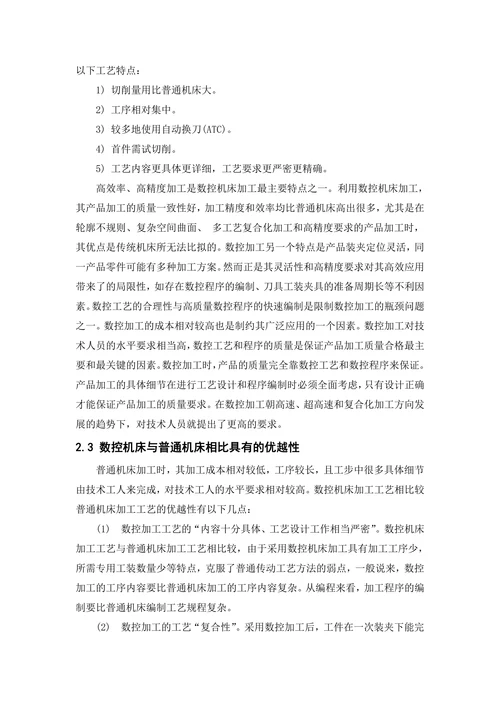 机械加工工艺规程编制及夹具设计