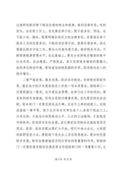 县国税工作会议讲话.docx