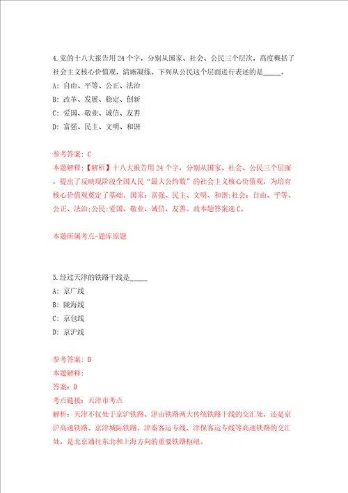 安徽省马鞍山市马钢长燃能源有限公司公开招聘10名人员模拟试卷含答案解析第4次