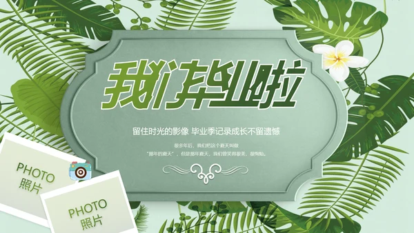 致青春毕业季青春毕业纪念册PPT