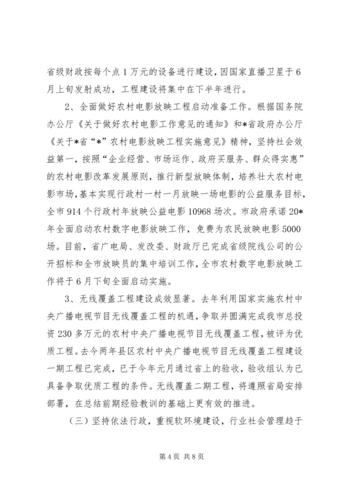 广电上半年工作总结及计划.docx