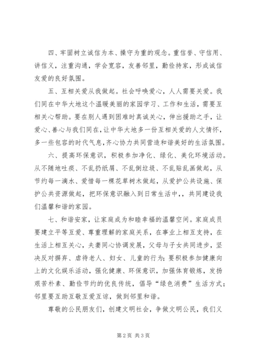 争做文明公民倡议书.docx