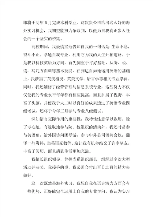 关于优秀的大学生自荐信范文汇编8篇大学生自荐信500字