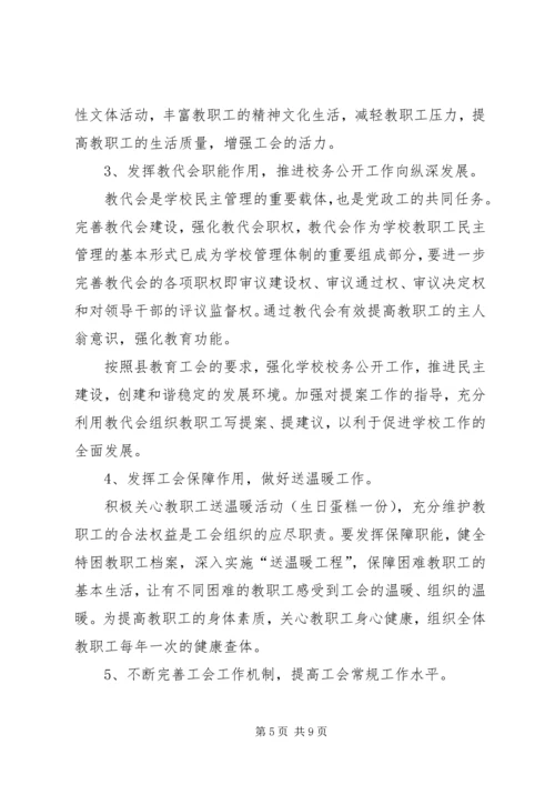 篇一：公司工会XX年工作总结及XX年工作计划.docx