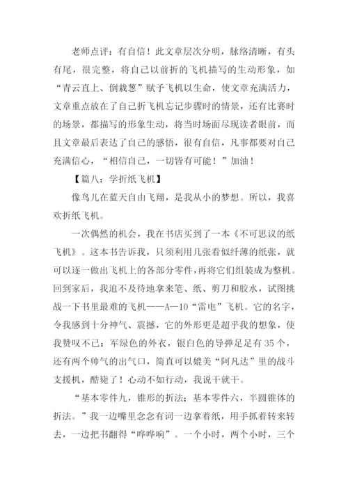 折纸飞机作文.docx