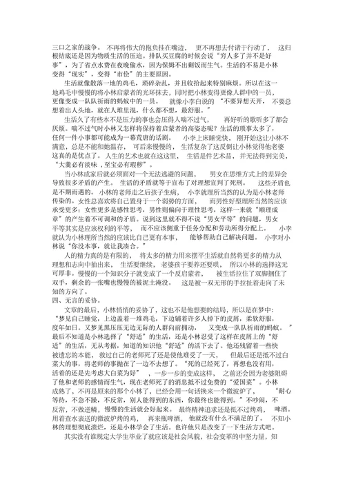 关于《一地鸡毛》的文学批评