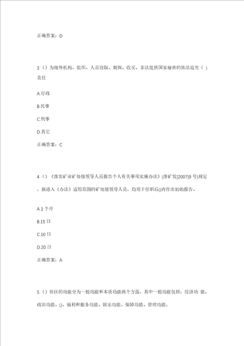 2023年江西省南昌市西湖区丁公路街道机械厅社区工作人员考试模拟试题及答案