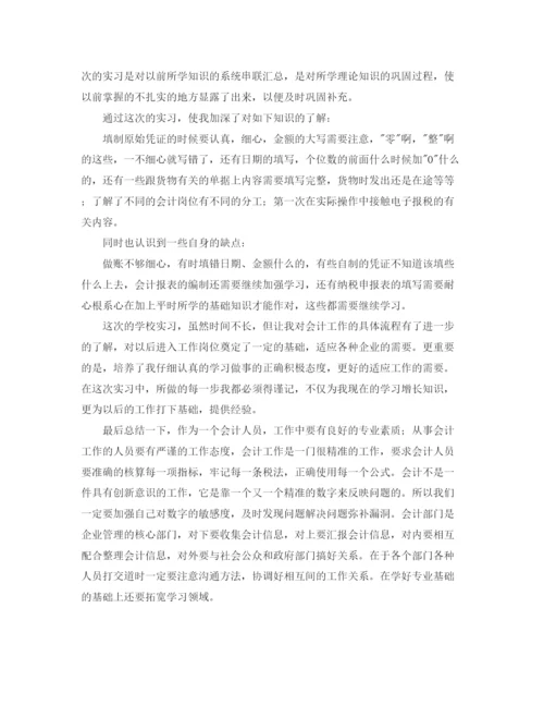 精编之会计人员实习期个人总结范文.docx