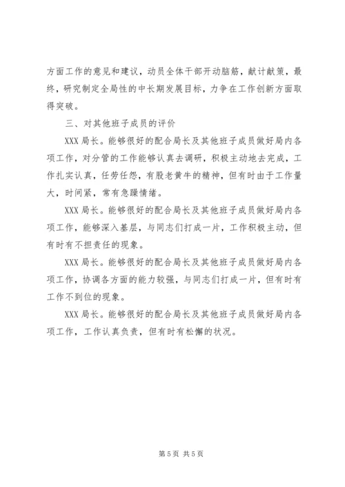 民主生活会自查报告（税务） (3).docx