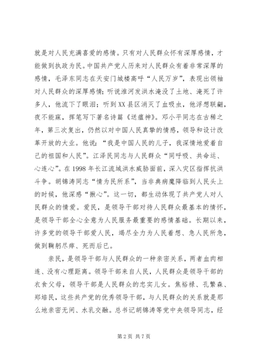 牢记党的宗旨，坚持以民为本的思想.docx
