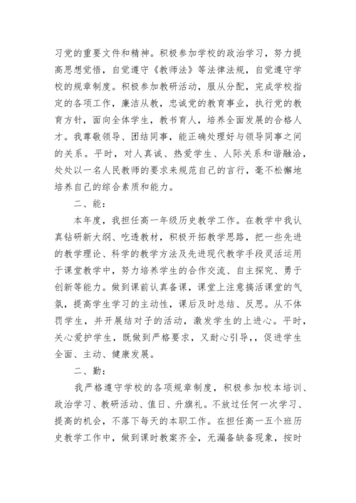 2023教师试用期工作总结范文7篇.docx