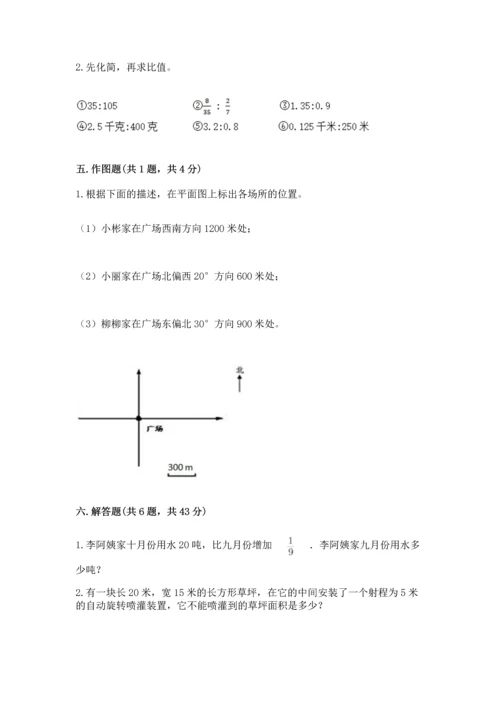 小学数学六年级上册期末考试卷附完整答案【全国通用】.docx