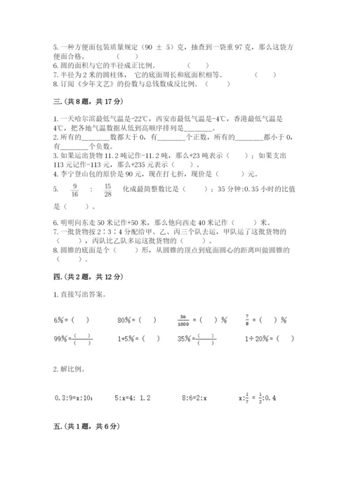 人教版六年级数学下学期期末测试题精品【突破训练】.docx