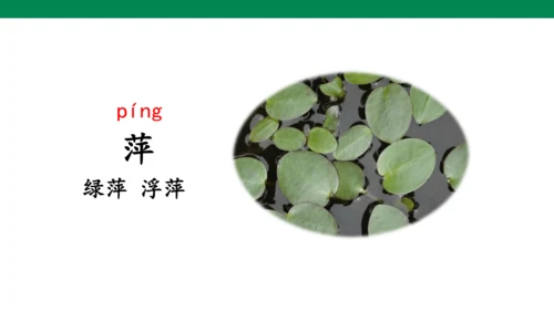11古诗二首  池上   课件