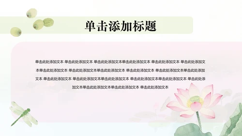 水彩风荷花诗词教学PPT模版