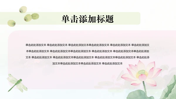 水彩风荷花诗词教学PPT模版