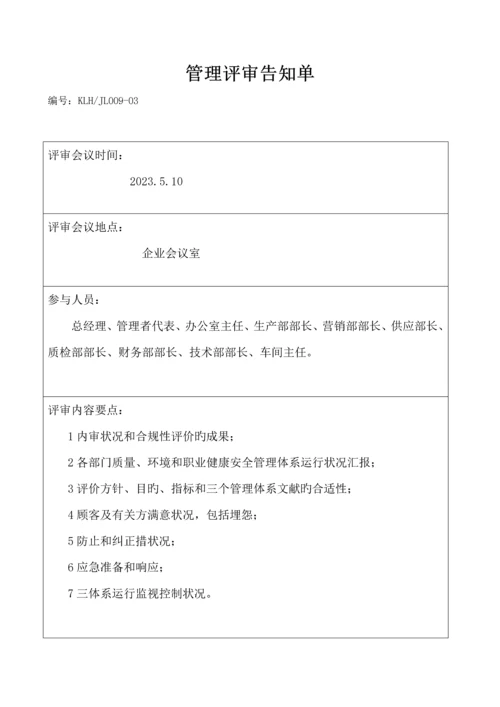 三标体系管理评审报告标准模板.docx