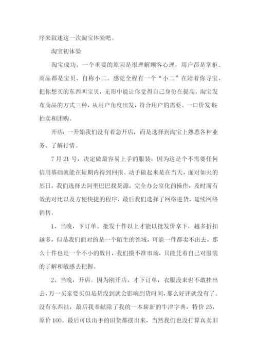 电子商务专业大学生实践报告.docx