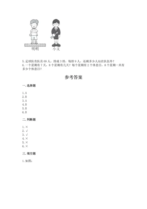 人教版二年级上册数学期末测试卷（培优b卷）.docx