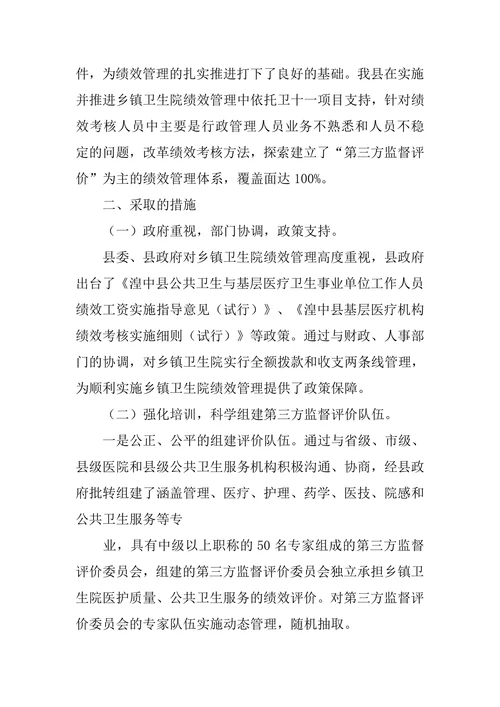 预算绩效管理工作总结