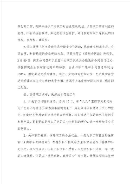 关于工会年终工作总结范文合集10篇