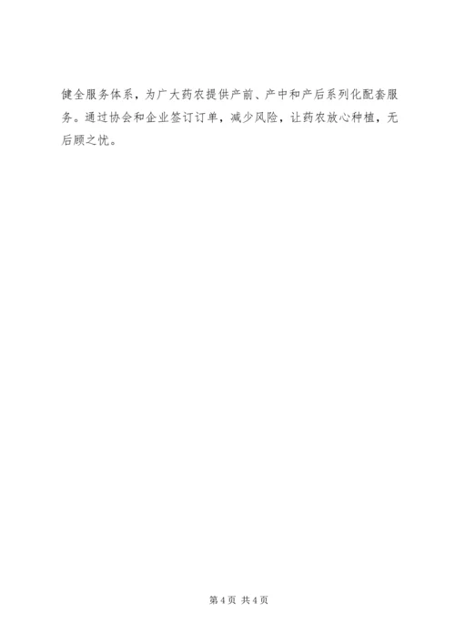 县药材产业发展形势调研报告_1.docx