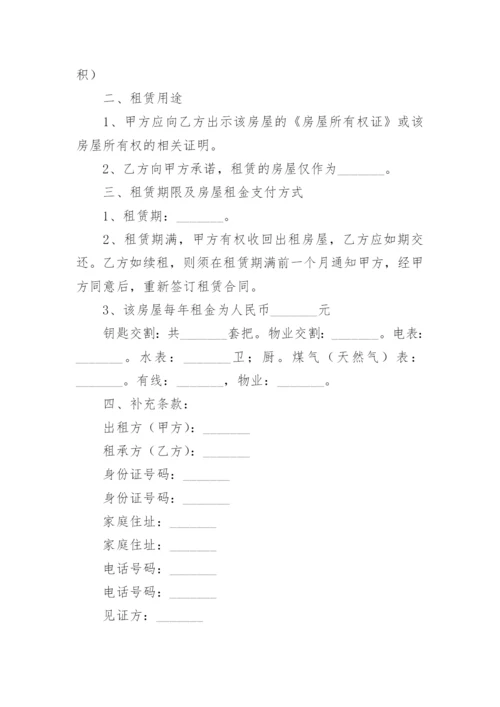 房屋租赁合同_7.docx