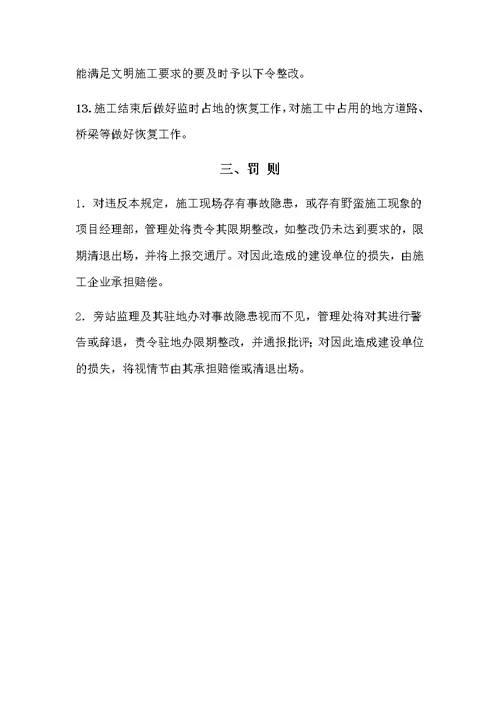 山与湖安全管理制度